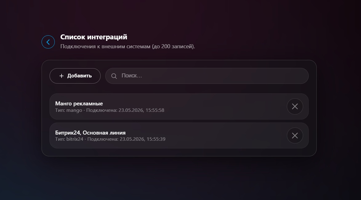 Интеграция с вашими инструментами