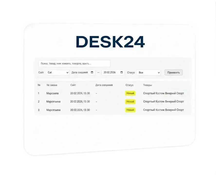 Модуль: Интеграция заказов из Битрикс в DESK24