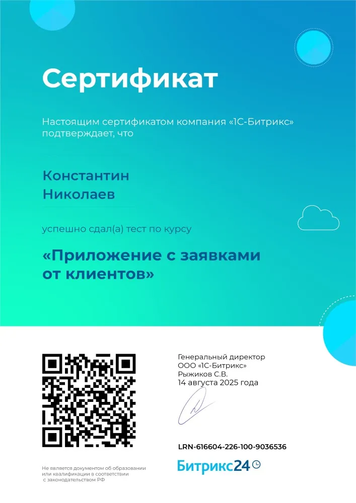 Приложение с заявками от клиентов