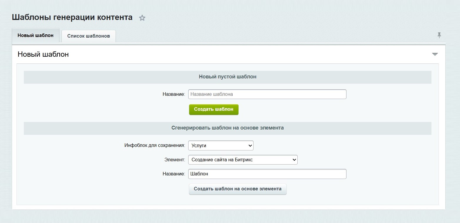 Создание на основе шаблона