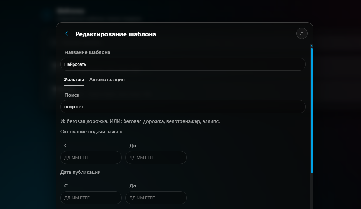 Настройте шаблоны поиска