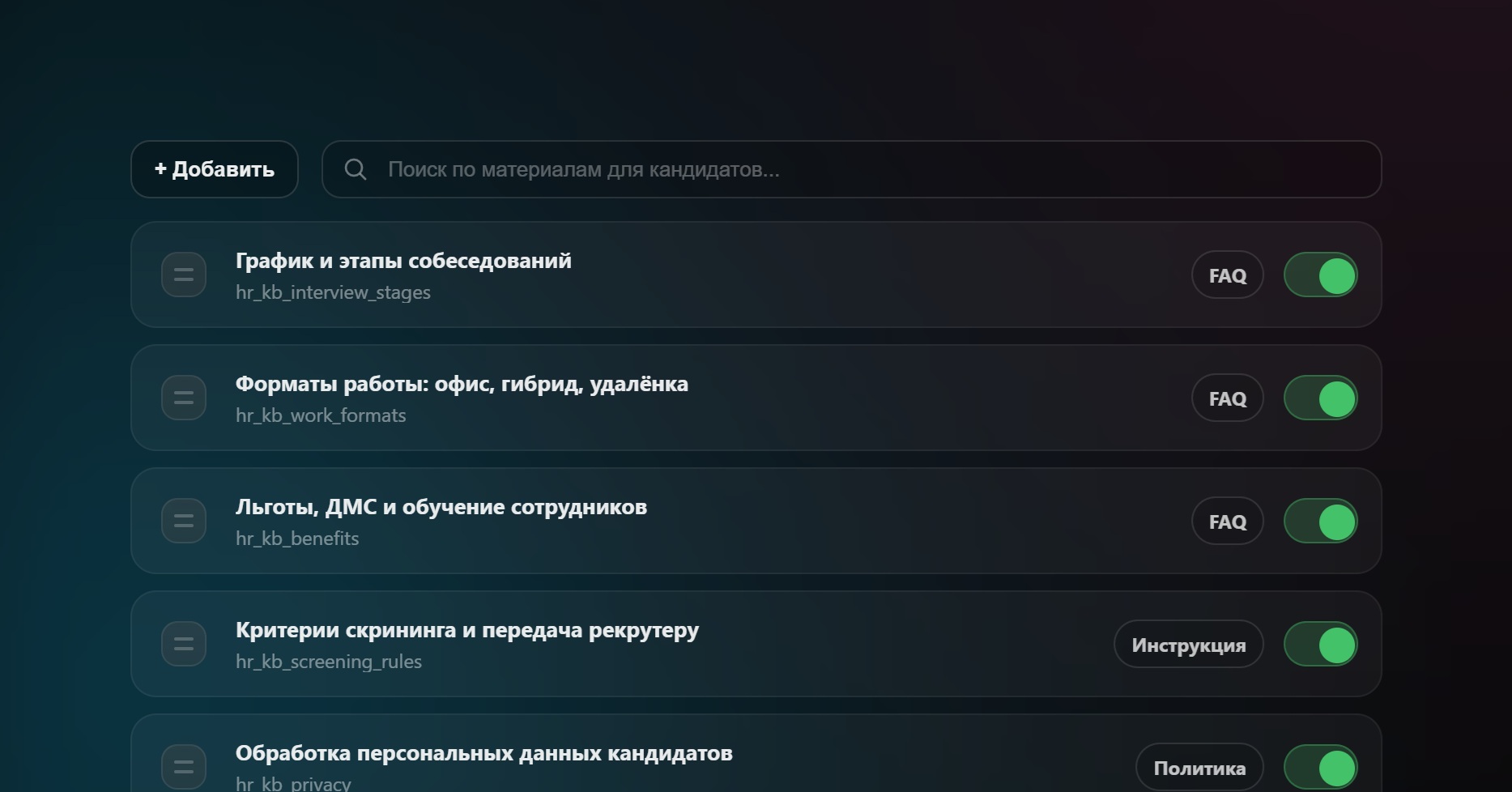 Автоматическое собеседование