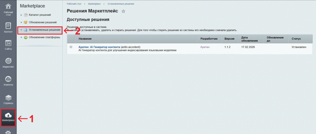 Удаление модуля Al генератора контента