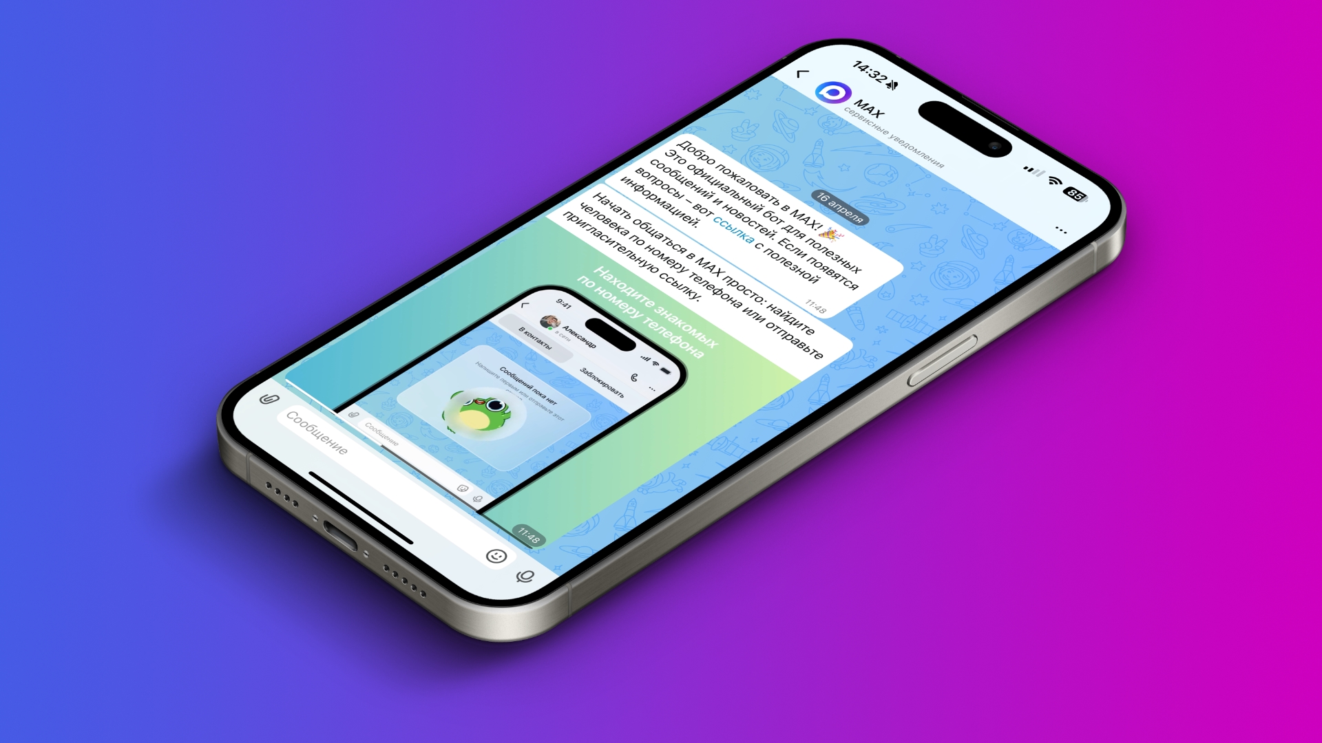 Как подключить MAX к Битрикс24