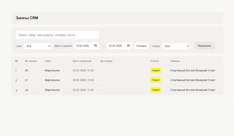 Интеграция с DESK24: автоматическая передача заказов в CRM