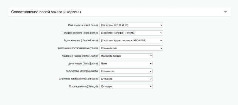 Интеграция с DESK24: автоматическая передача заказов в CRM