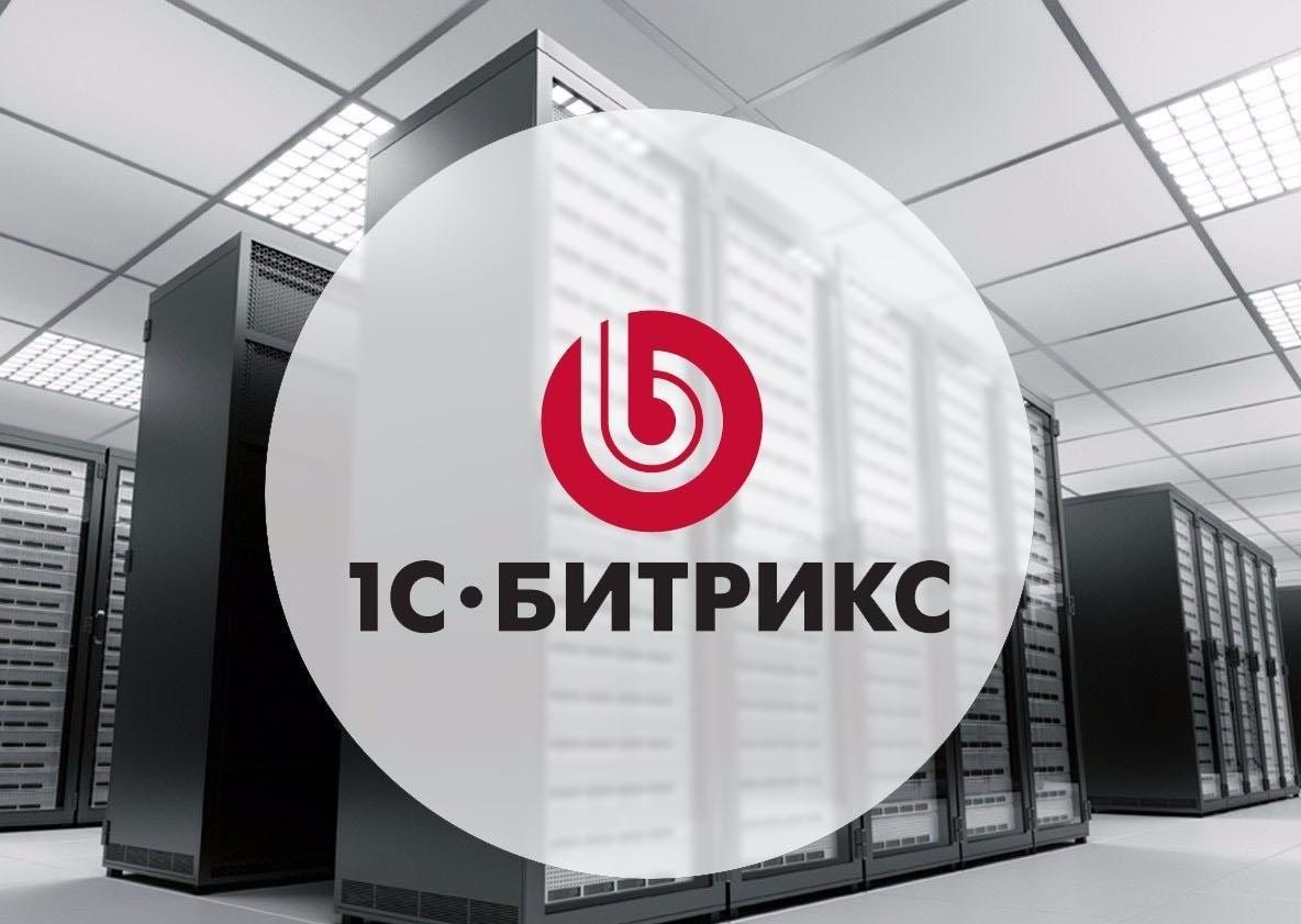 Разработка на 1С-Битрикс