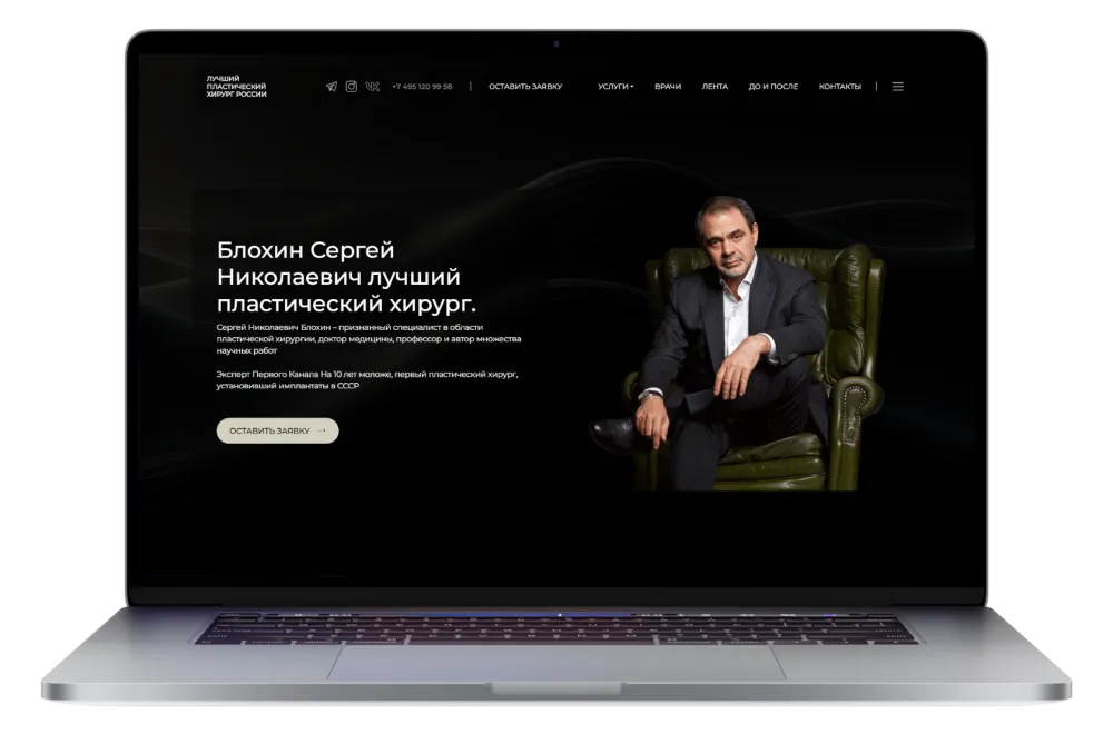 Доктор пластической хирургии Блохин С.Н.