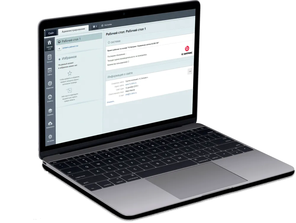 Перенос сайта на Битрикс