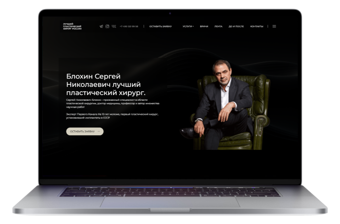 Создание нового сайта для С.Н.Блохина