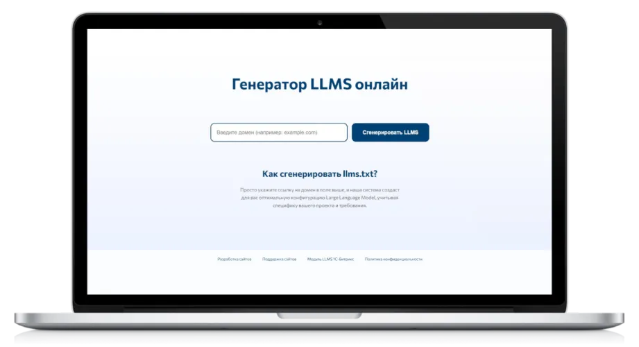Онлайн-генератор файла llms.txt
