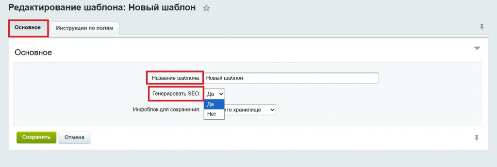 Настройка модуля Al генератора контента