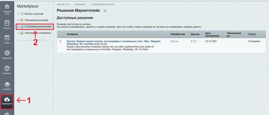 Удаление виджета мультикнопки