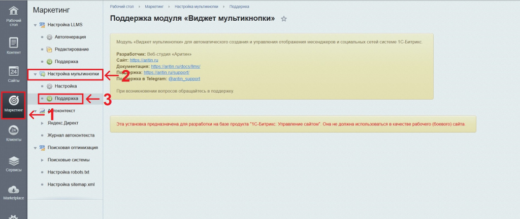 Настройка виджета мультикнопки