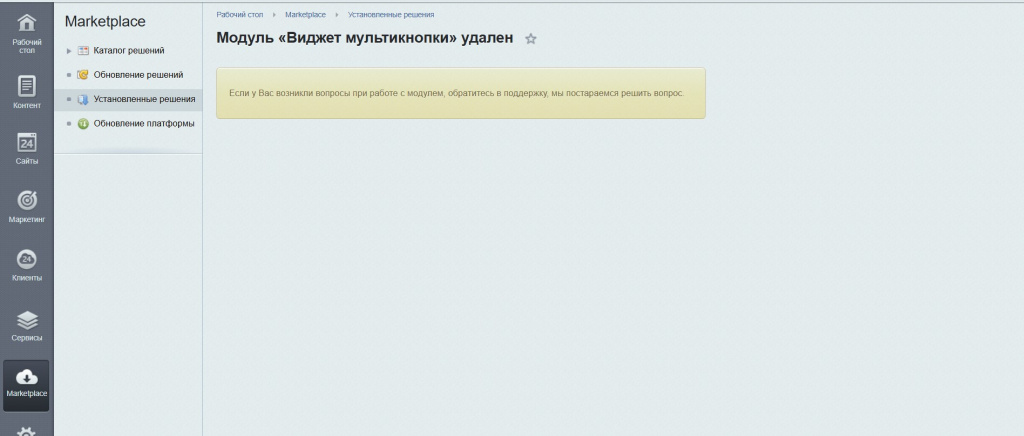 Удаление виджета мультикнопки
