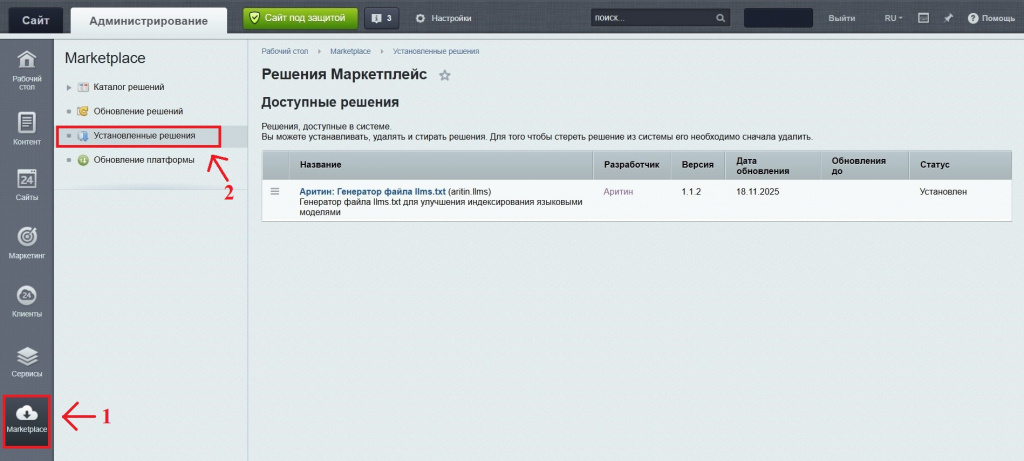 Удаление модуля генератора файла llms.txt для Битрикс.jpg