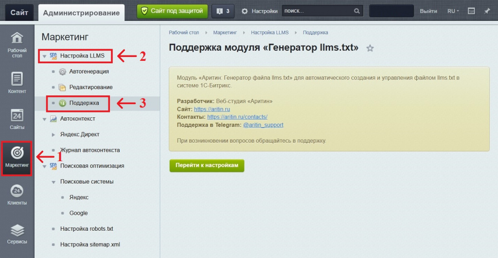 Настройка модуля генератора файла llms.txt для Битрикс.jpg
