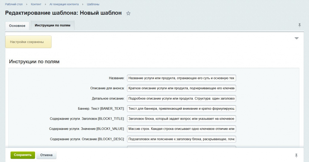 Настройка модуля Al генератора контента