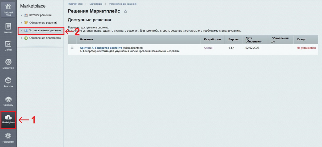 Установка модуля Al генератора контента