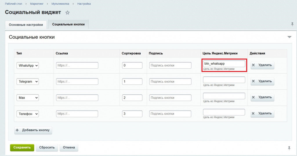 Настройка целей в Яндекс.Метрика
