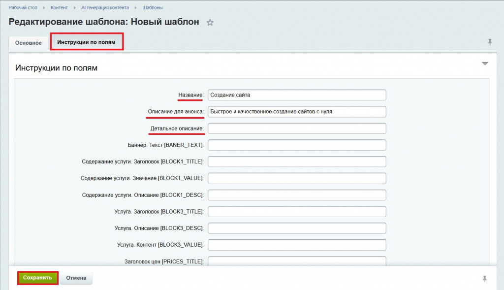 Настройка модуля Al генератора контента