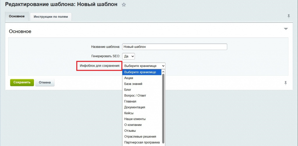 Настройка модуля Al генератора контента
