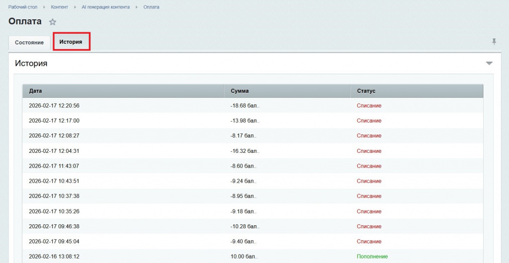 Настройка модуля Al генератора контента
