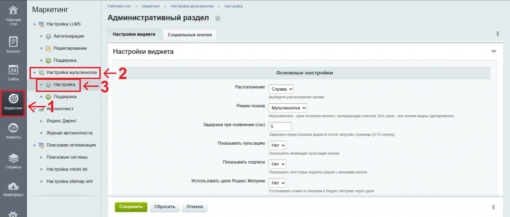 Настройка виджета мультикнопки