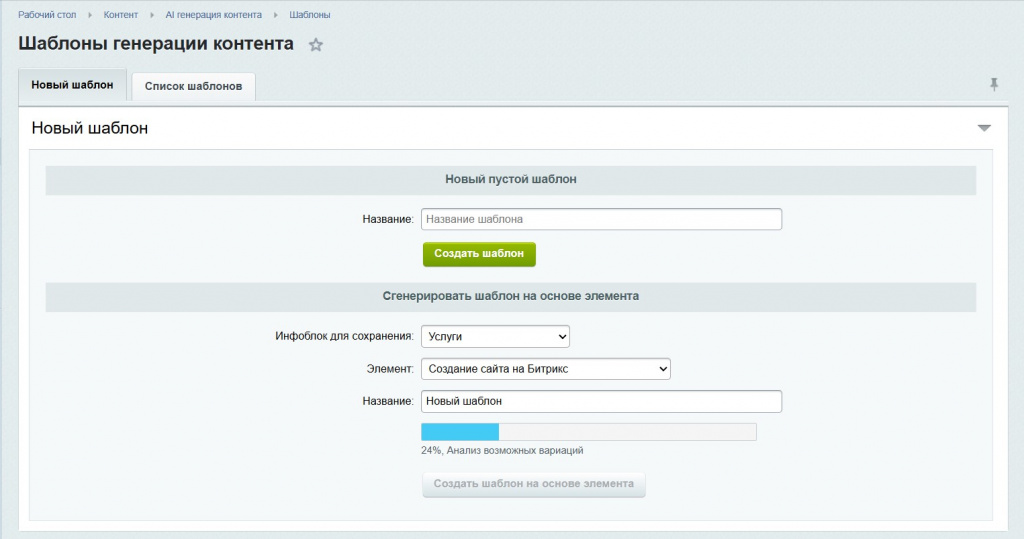 Настройка модуля Al генератора контента