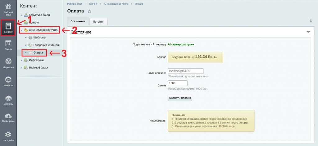 Настройка модуля Al генератора контента