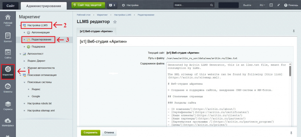 Настройка модуля генератора файла llms.txt для Битрикс.jpg