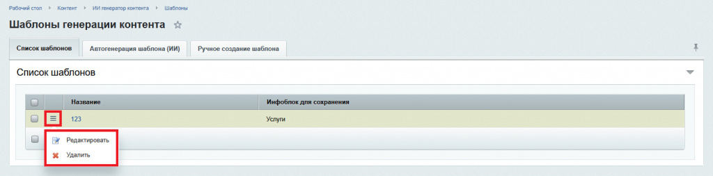Настройка модуля Al генератора контента Настройка модуля Al генератора контента