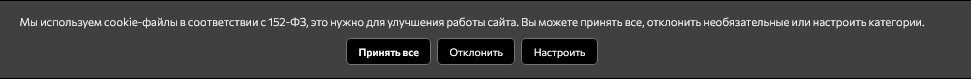 Панель уведомления о cookies на сайте