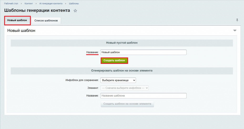 Настройка модуля Al генератора контента