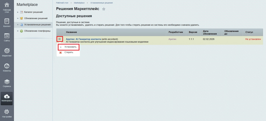 Установка модуля Al генератора контента