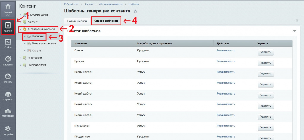 Настройка модуля Al генератора контента