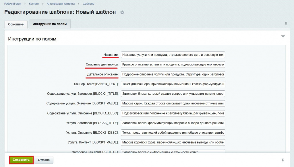 Настройка модуля Al генератора контента