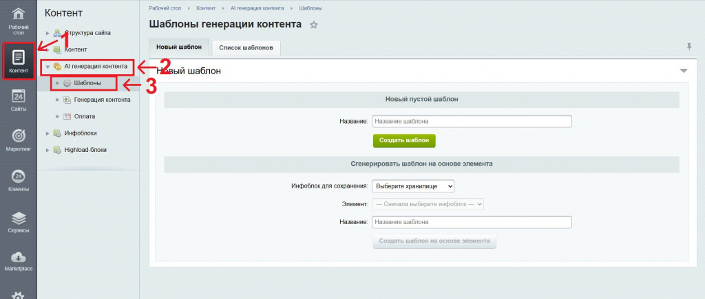 Настройка модуля Al генератора контента