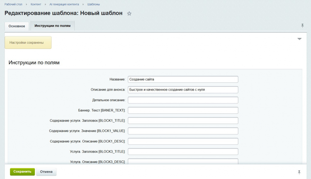 Настройка модуля Al генератора контента