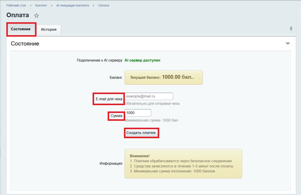 Настройка модуля Al генератора контента