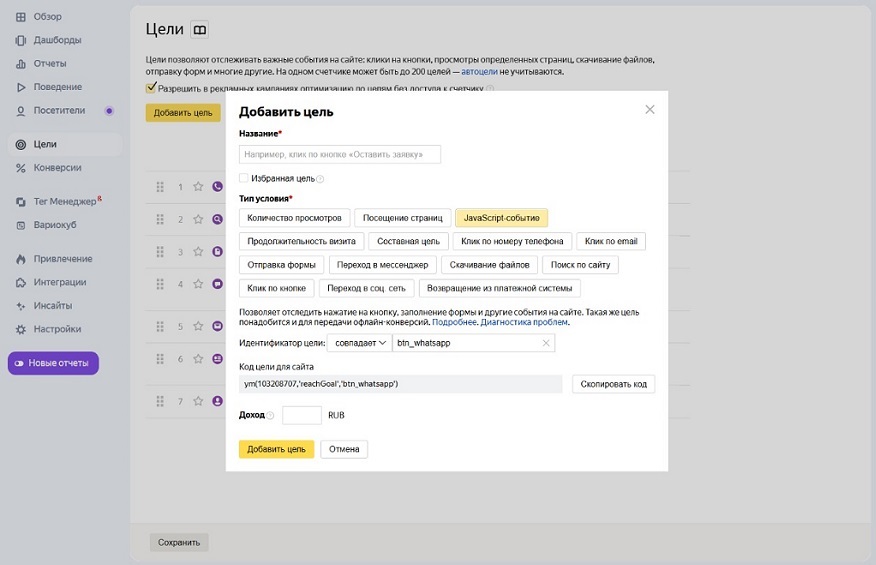 Настройка целей в Яндекс.Метрика Настройка целей в Яндекс.Метрика