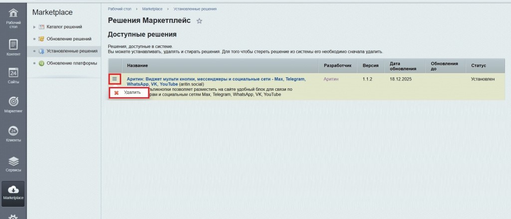 Удаление виджета мультикнопки