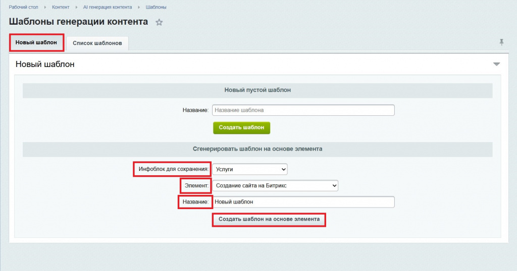 Настройка модуля Al генератора контента
